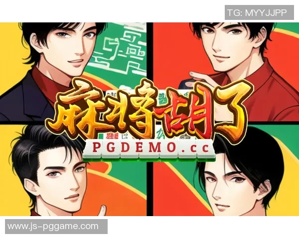 pg电子麻将胡了官网版-PG电子麻将胡了官网版，体验真实的麻将世界-pg电子麻将胡了官网版